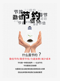 節(jié)儉節(jié)約主題海報(bào)設(shè)計(jì)要素與創(chuàng)意構(gòu)思